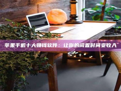 灌云“试药师”之趣，这些药物选择你真懂了吗？趣谈生活小贴士！