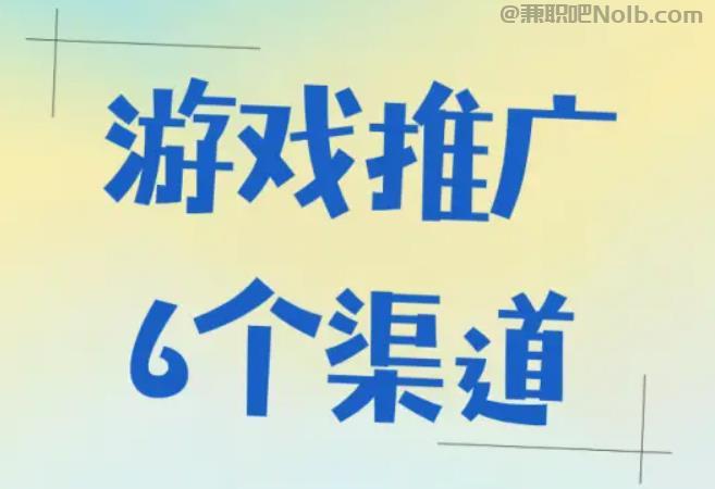灌云游戏推广赚佣金的平台有哪些 第1张