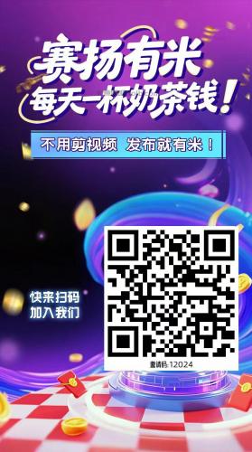 灌云【赛扬有米】宝妈学生居家线上视频代发兼职平台，0撸赚米项目 第4张